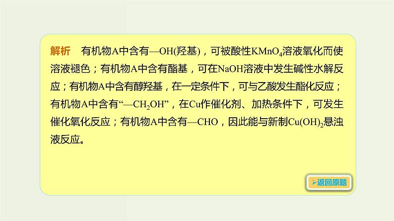 2020版高考化学一轮复习考点备考课件12.3.2醛羧酸酯 (含解析)第4页