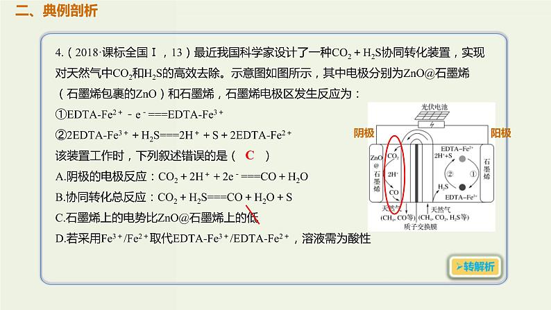 2020版高考化学一轮复习考点备考课件6.3.2电解原理的应用 (含解析)第3页