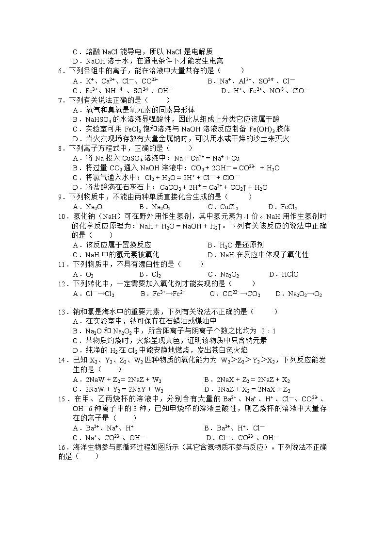 重庆市渝东六校共同体2022-2023学年高一化学上学期期中联考试题（Word版附答案）第2页