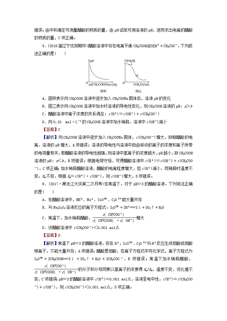 2020高考化学一轮复习第八章水溶液中的离子平衡第1节检测(含解析)第2页