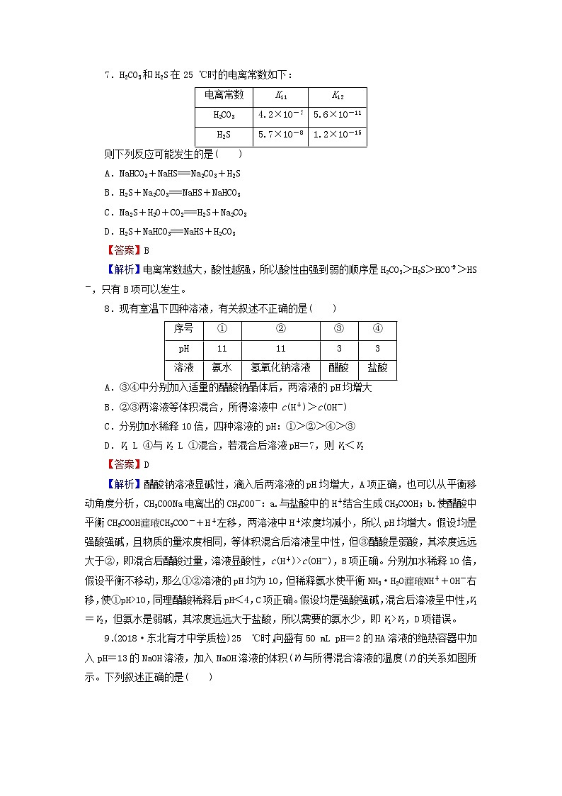 2020高考化学一轮复习第八章水溶液中的离子平衡第1节检测(含解析)第3页