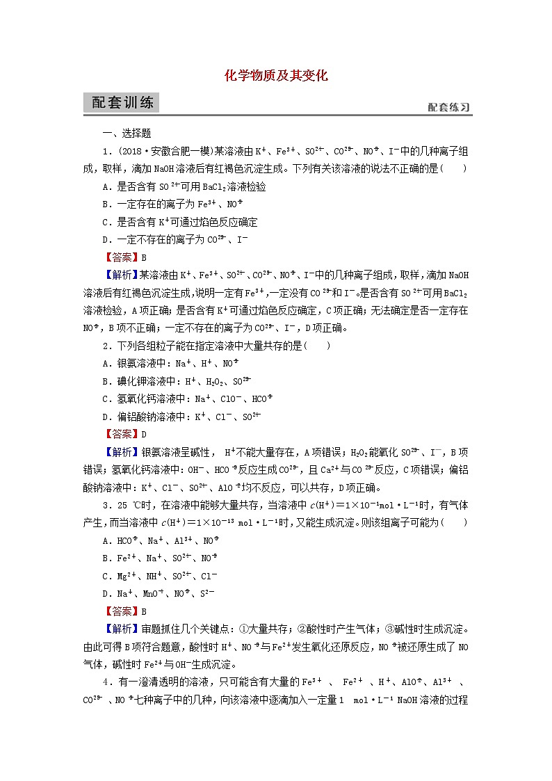 2020高考化学一轮复习第二章化学物质及其变化第3节检测(含解析)01