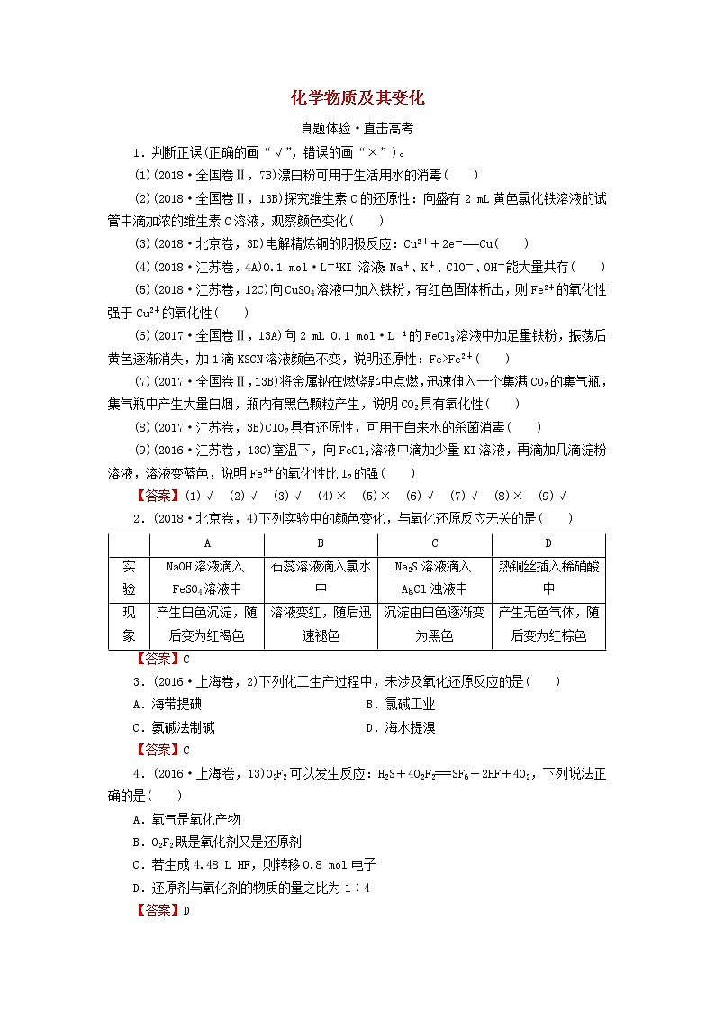 2020高考化学一轮复习第二章化学物质及其变化第4节真题检测(含解析)第1页