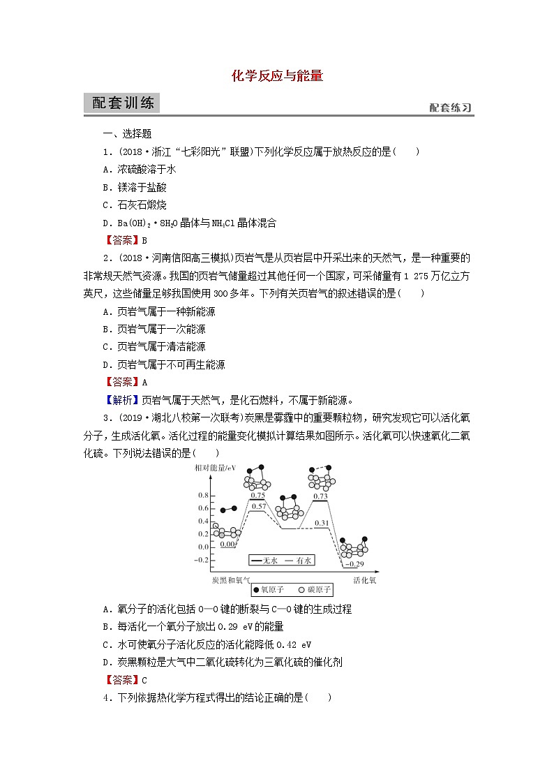 2020高考化学一轮复习第六章化学反应与能量第1节检测(含解析)第1页