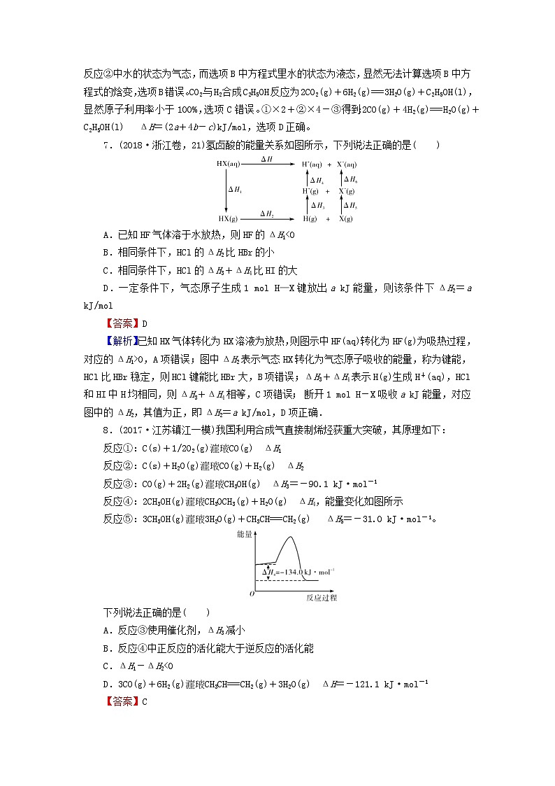 2020高考化学一轮复习第六章化学反应与能量第1节检测(含解析)第3页