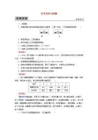 2020高考化学一轮复习第六章化学反应与能量第3节检测(含解析)