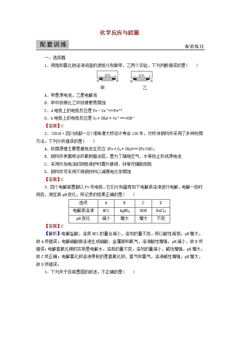 2020高考化学一轮复习第六章化学反应与能量第3节检测(含解析)第1页