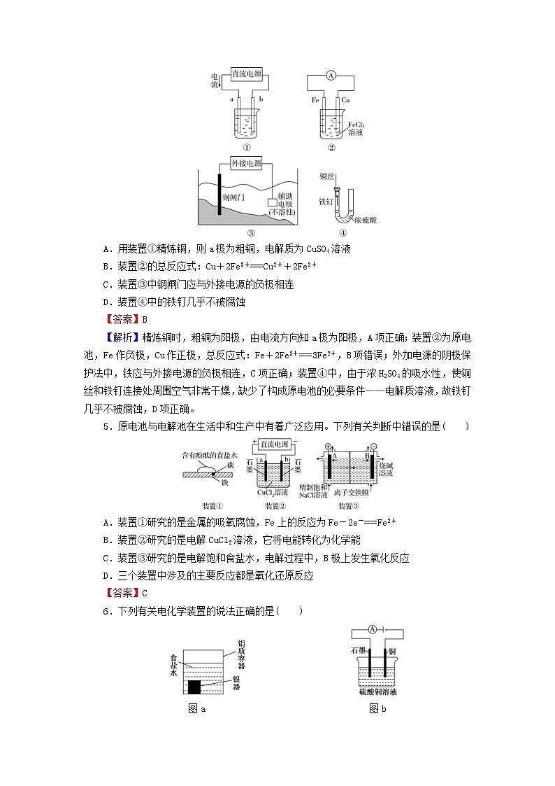2020高考化学一轮复习第六章化学反应与能量第3节检测(含解析)第2页