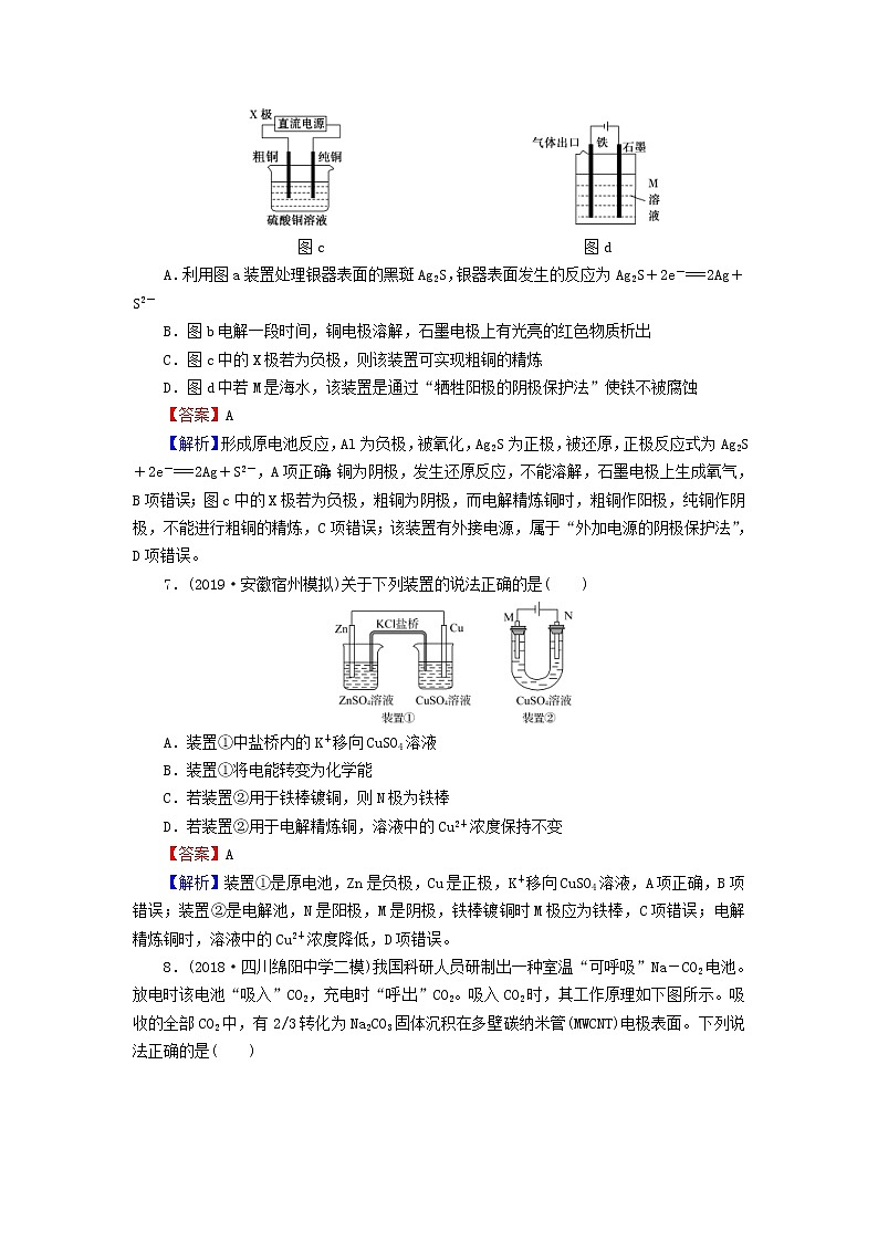 2020高考化学一轮复习第六章化学反应与能量第3节检测(含解析)第3页