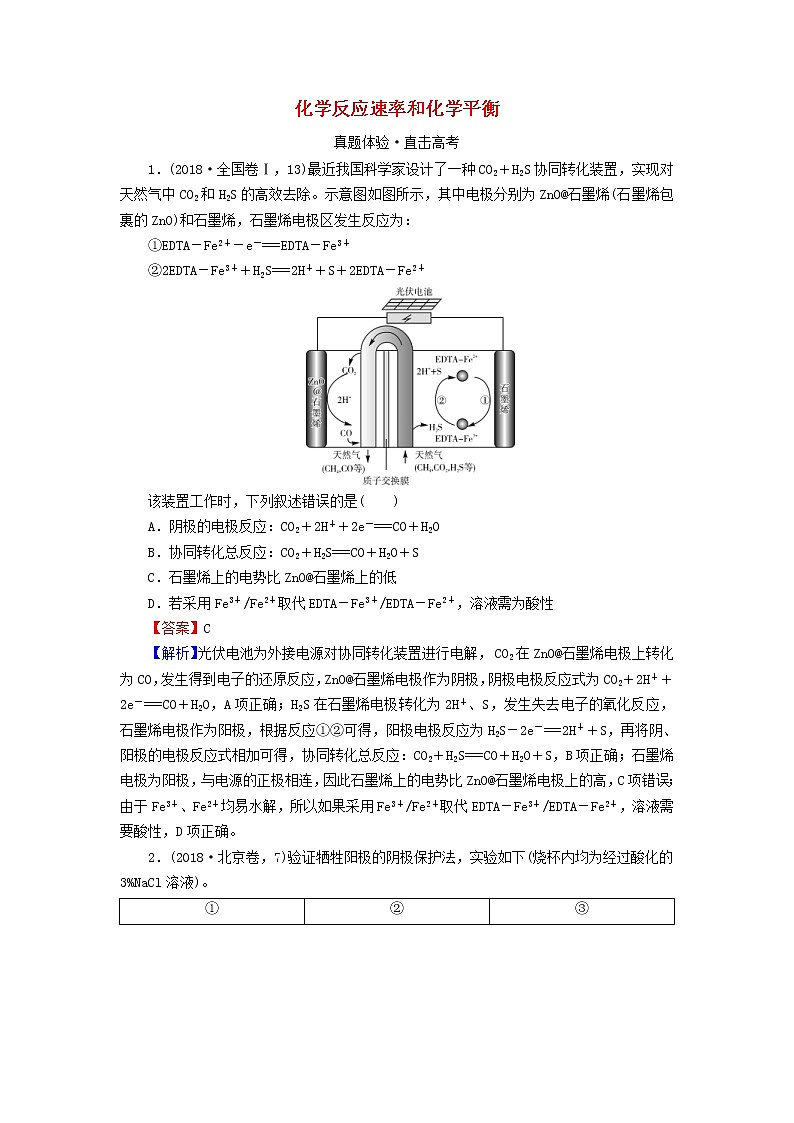 2020高考化学一轮复习第六章化学反应与能量第3节真题检测(含解析)第1页