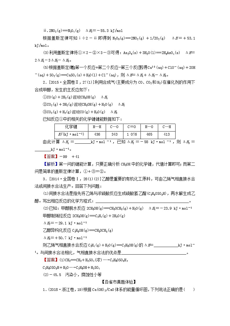 2020高考化学一轮复习第六章化学反应与能量第1节真题检测(含解析)第2页