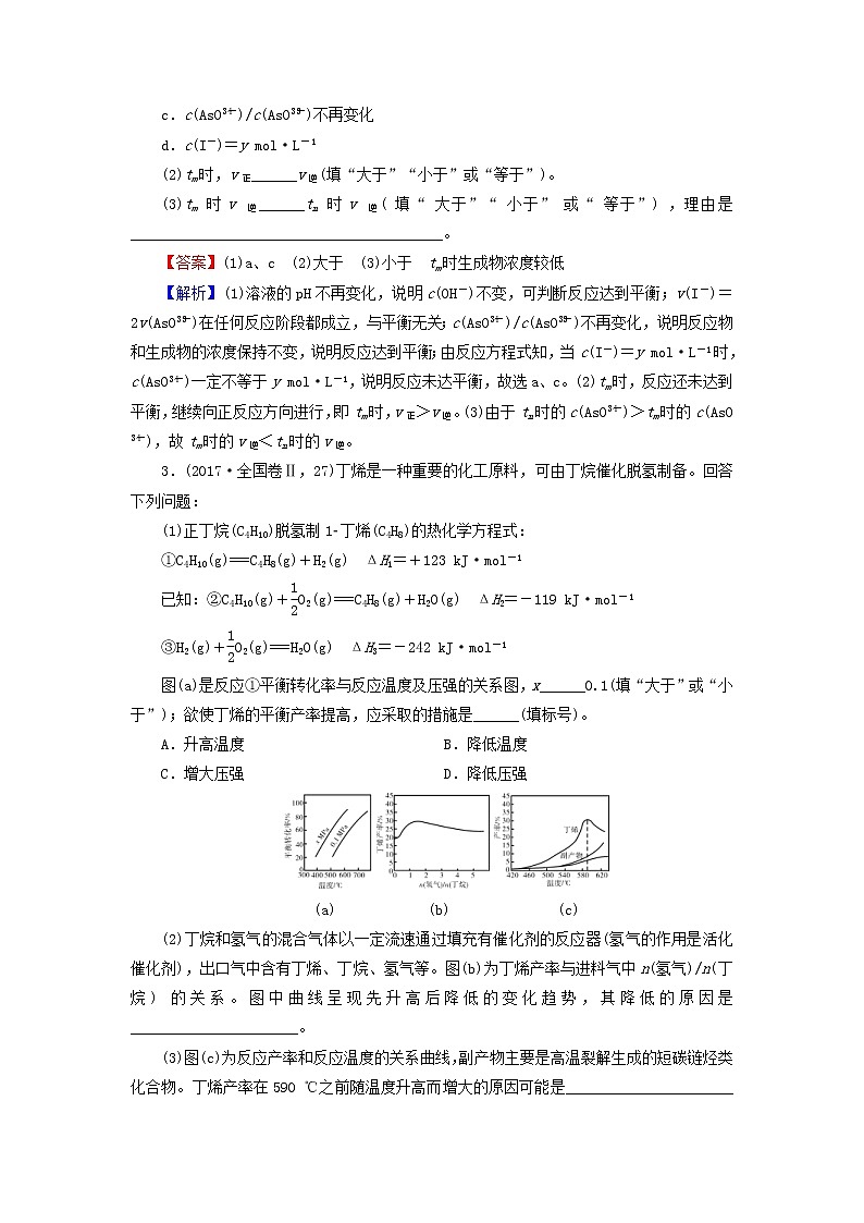 2020高考化学一轮复习第七章化学反应速率和化学平衡第2节真题检测(含解析)第2页