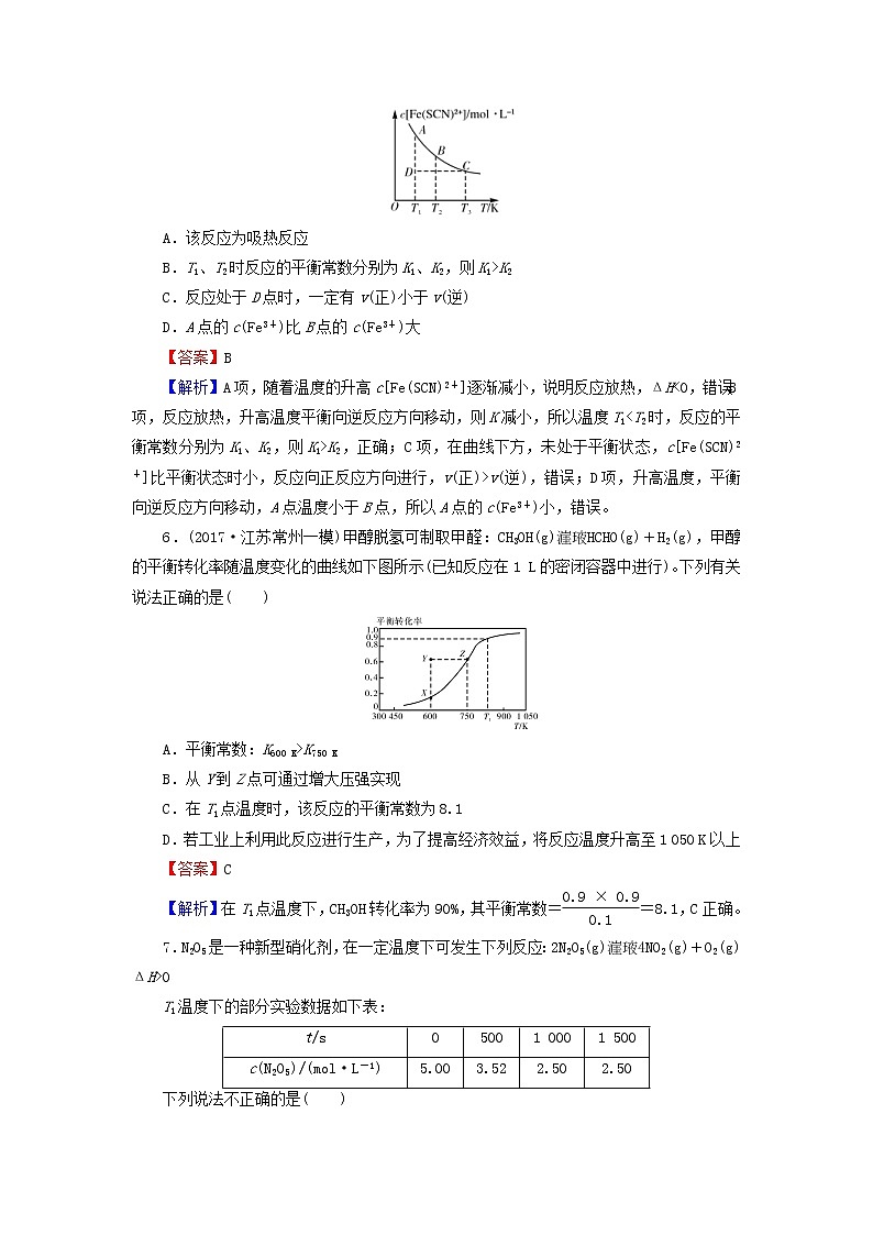 2020高考化学一轮复习第七章化学反应速率和化学平衡第3节检测(含解析)第3页