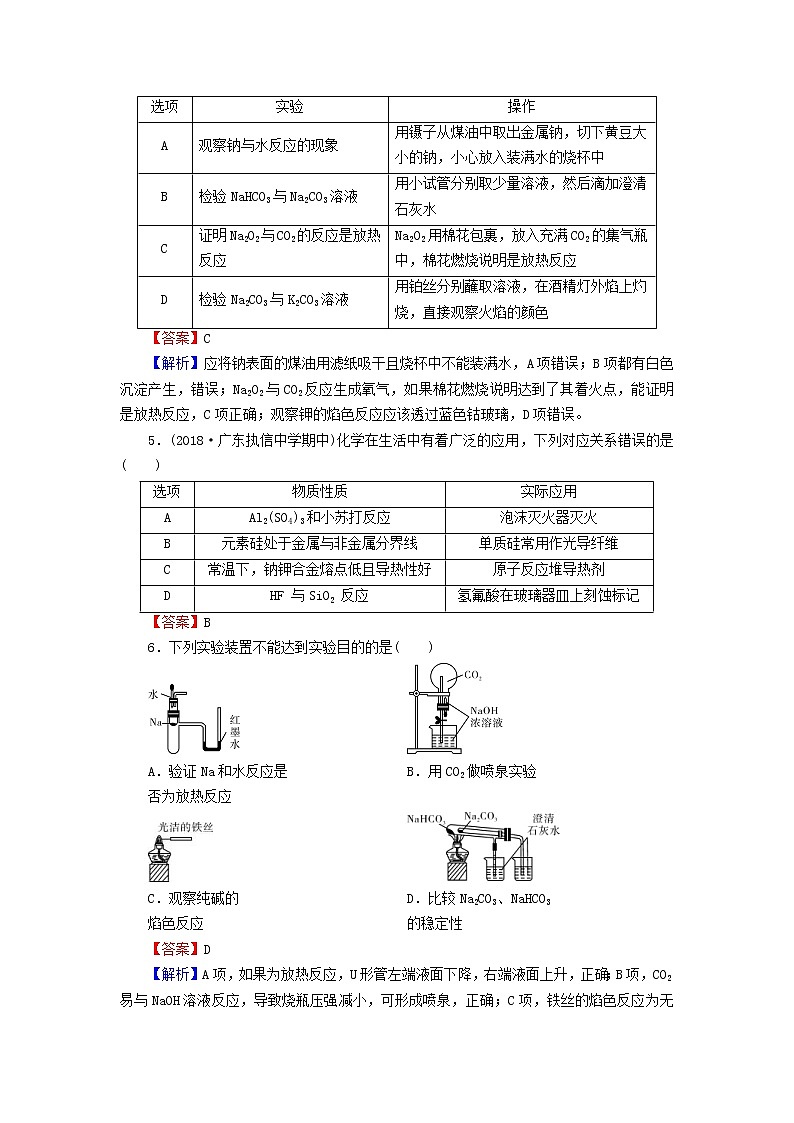 2020高考化学一轮复习第三章金属及其化合物第1节检测(含解析)第2页