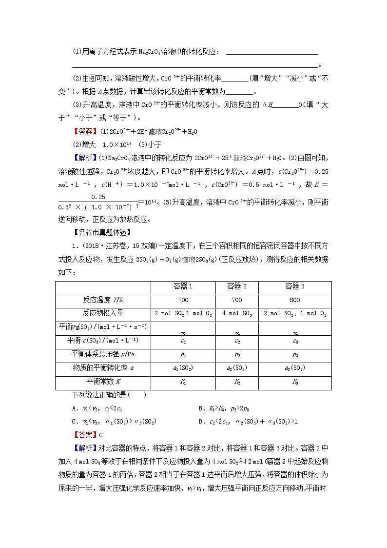 2020高考化学一轮复习第七章化学反应速率和化学平衡第3节真题检测(含解析)第3页