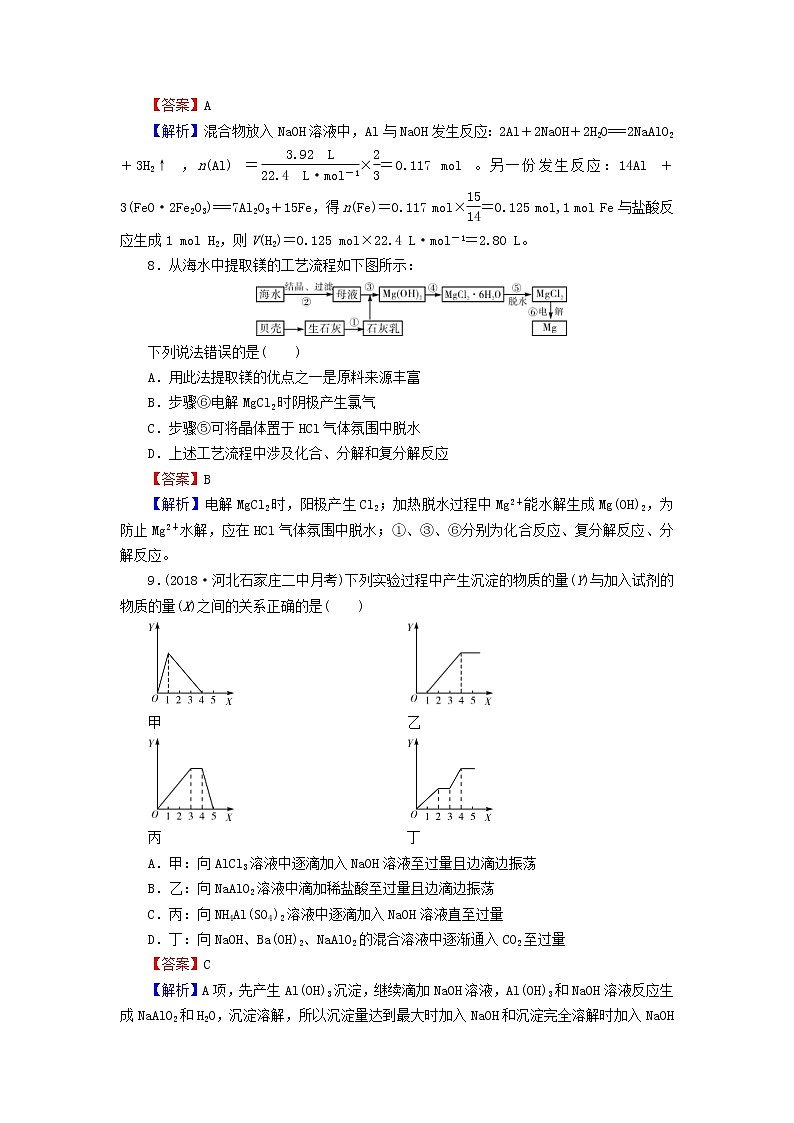 2020高考化学一轮复习第三章金属及其化合物第2节检测(含解析)第3页