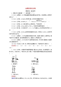 2020高考化学一轮复习第三章金属及其化合物第1节真题检测(含解析)