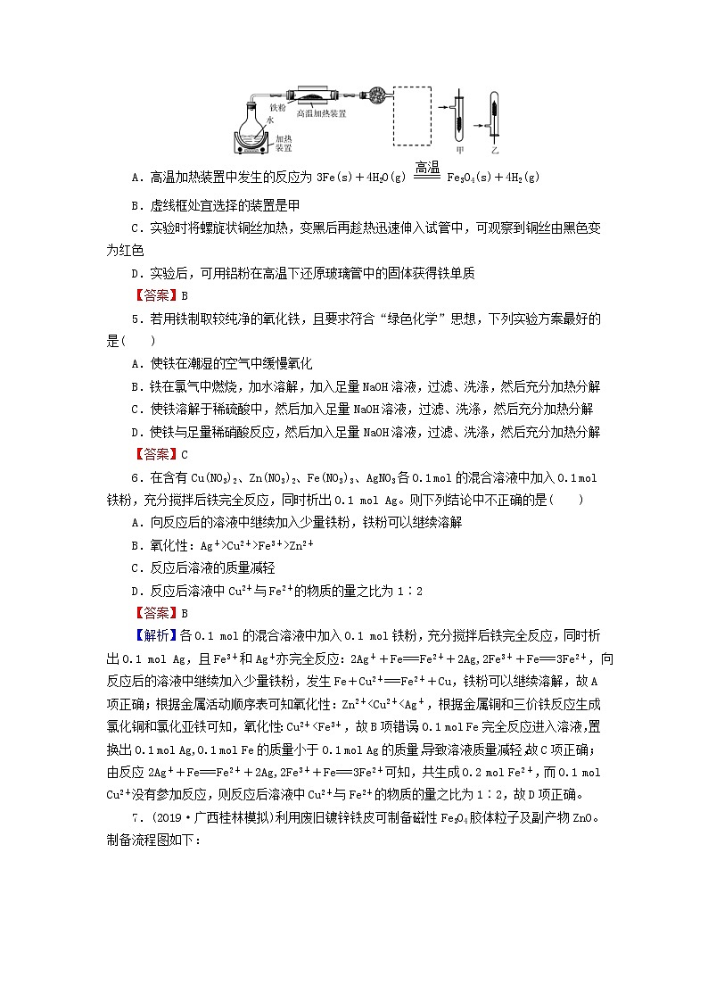 2020高考化学一轮复习第三章金属及其化合物第3节检测(含解析)第2页
