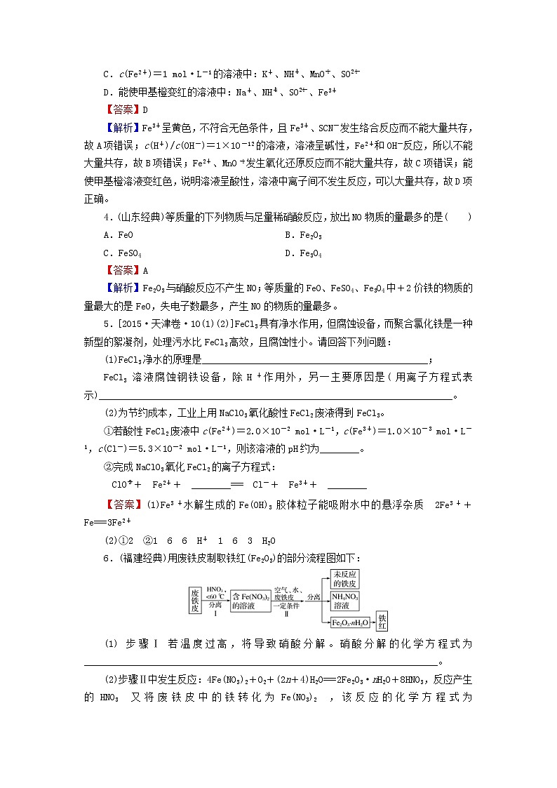 2020高考化学一轮复习第三章金属及其化合物第3节真题检测(含解析)第2页