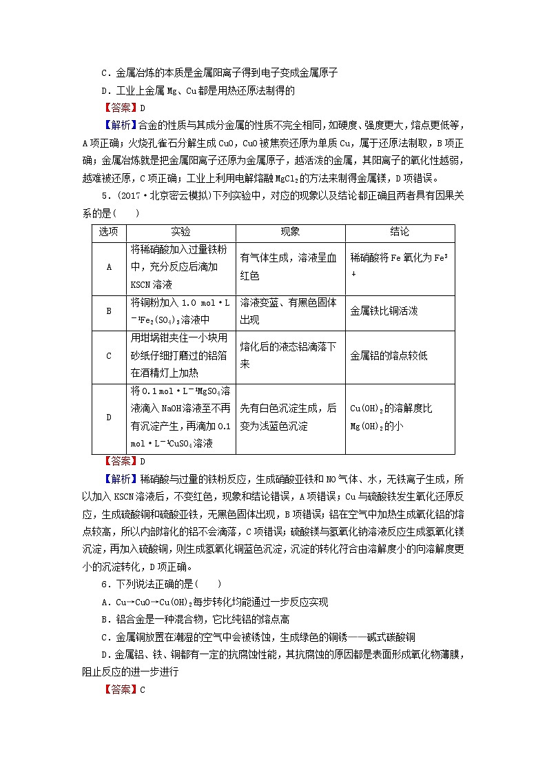 2020高考化学一轮复习第三章金属及其化合物第4节检测(含解析)第2页