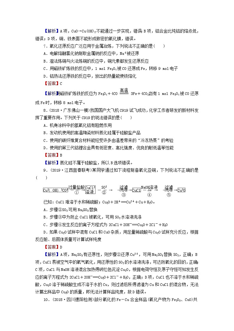 2020高考化学一轮复习第三章金属及其化合物第4节检测(含解析)第3页