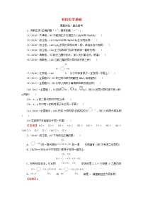 2020高考化学一轮复习第十二章有机化学基础第1节真题检测(含解析)