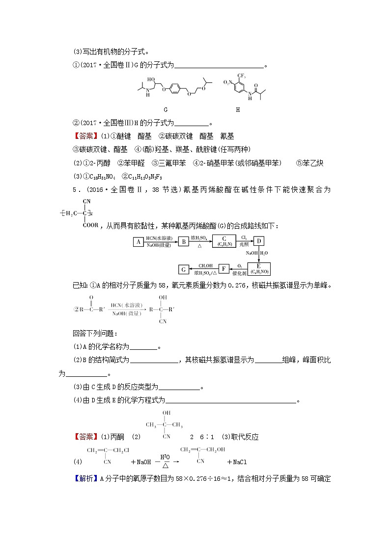 2020高考化学一轮复习第十二章有机化学基础第1节真题检测(含解析)03