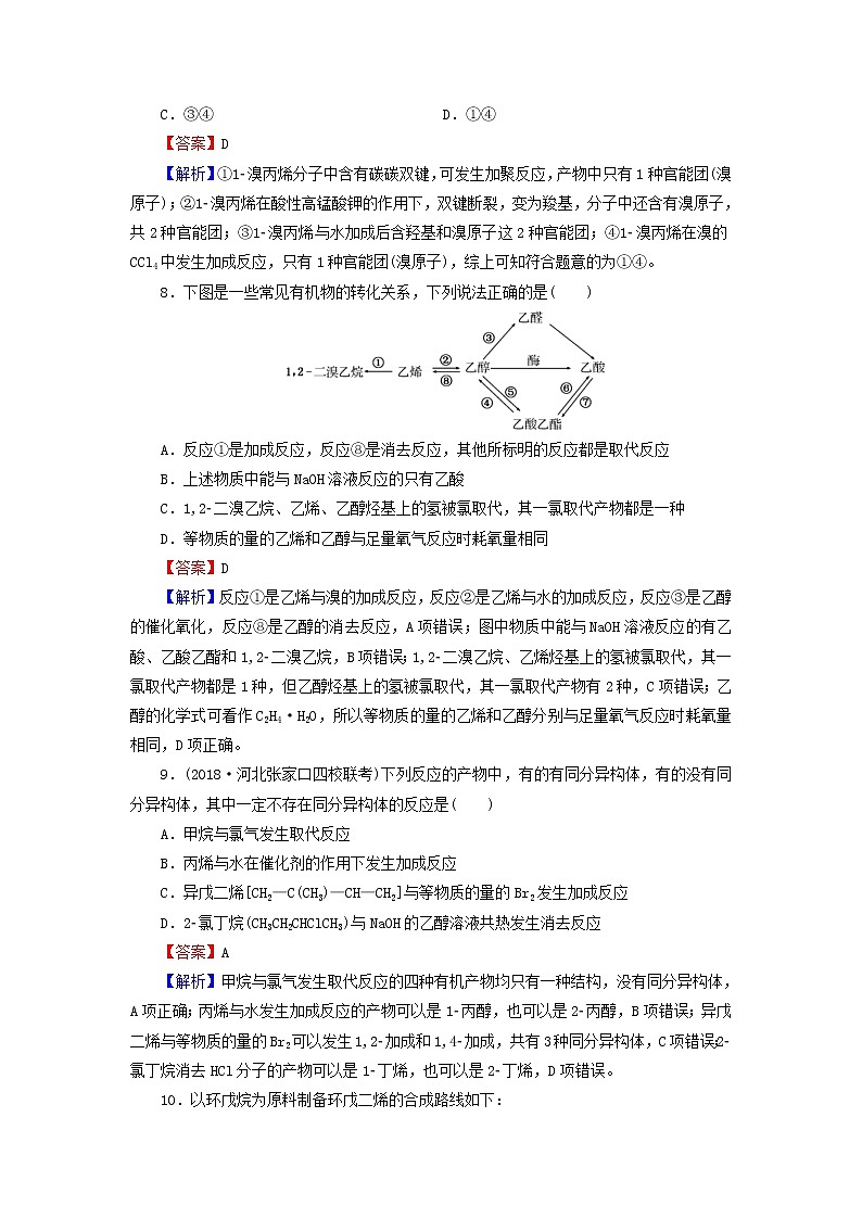 2020高考化学一轮复习第十二章有机化学基础第2节检测(含解析)第3页