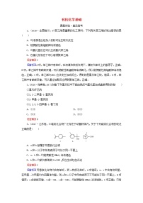 2020高考化学一轮复习第十二章有机化学基础第2节真题检测(含解析)