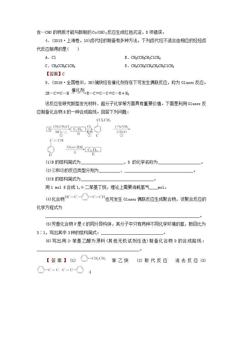 2020高考化学一轮复习第十二章有机化学基础第2节真题检测(含解析)第2页