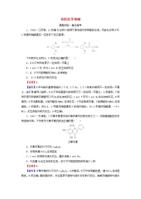 2020高考化学一轮复习第十二章有机化学基础第3节真题检测(含解析)