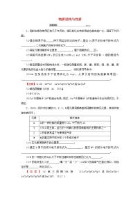 2020高考化学一轮复习第十一章物质结构与性质第1节检测(含解析)