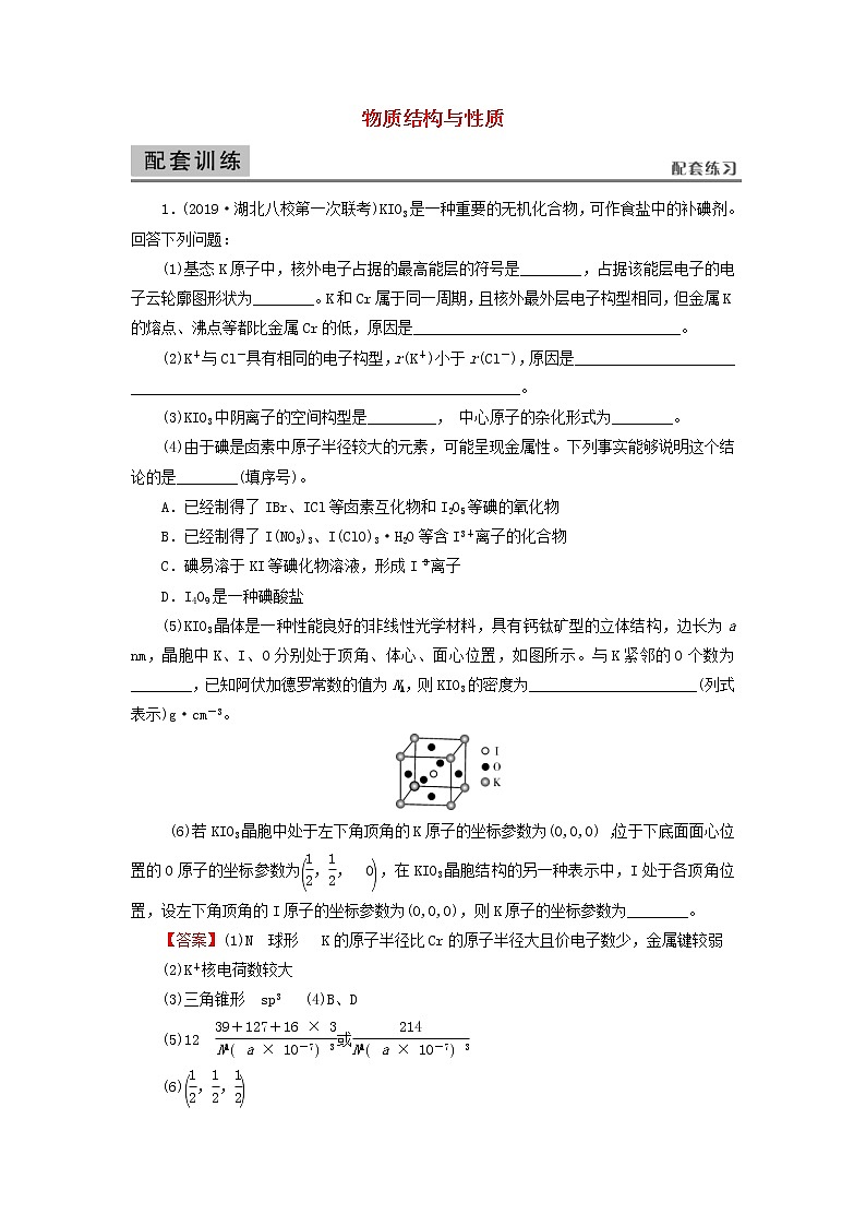 2020高考化学一轮复习第十一章物质结构与性质第3节检测(含解析)01