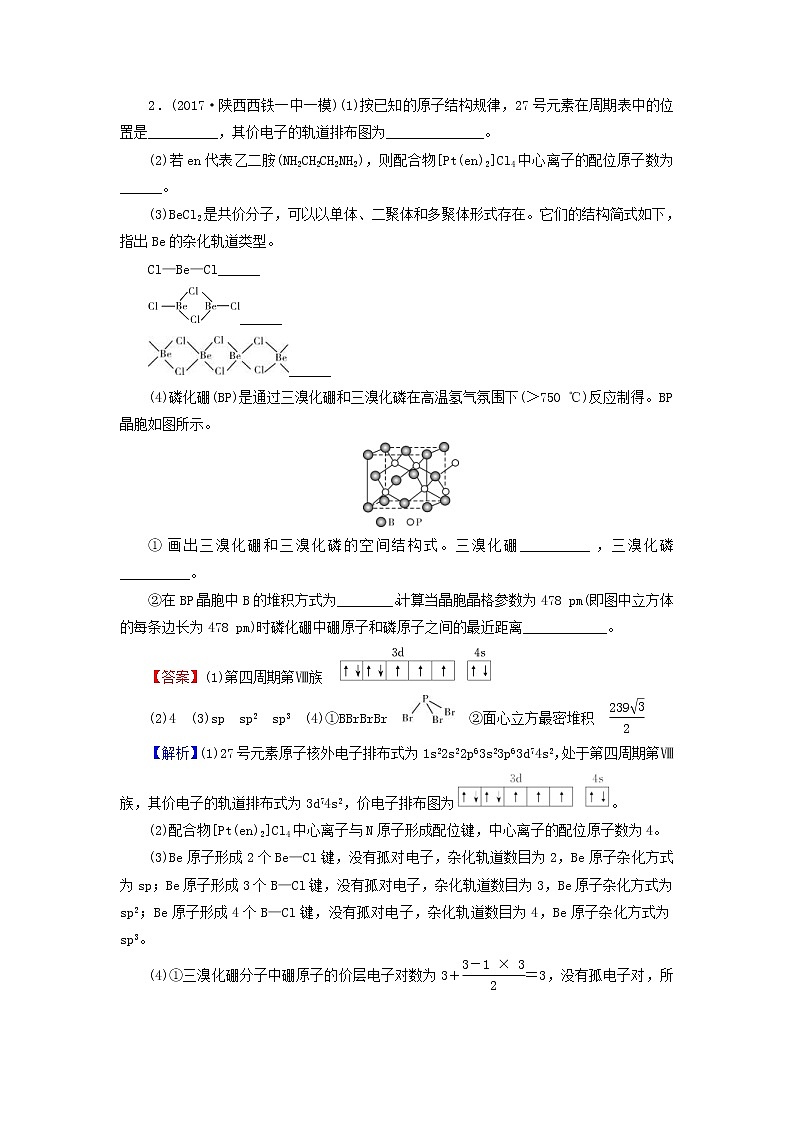 2020高考化学一轮复习第十一章物质结构与性质第3节检测(含解析)02