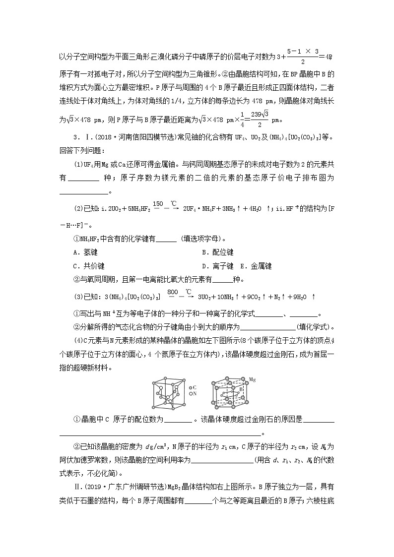 2020高考化学一轮复习第十一章物质结构与性质第3节检测(含解析)03