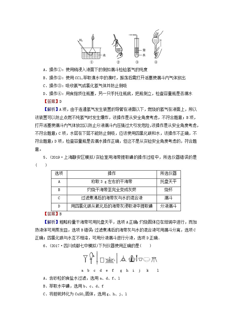 2020高考化学一轮复习第十章化学实验基础第1节检测(含解析)第2页