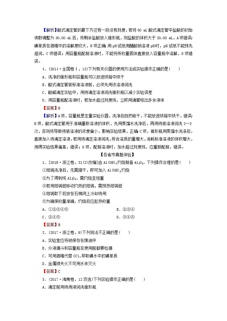 2020高考化学一轮复习第十章化学实验基础第1节真题检测(含解析)第2页