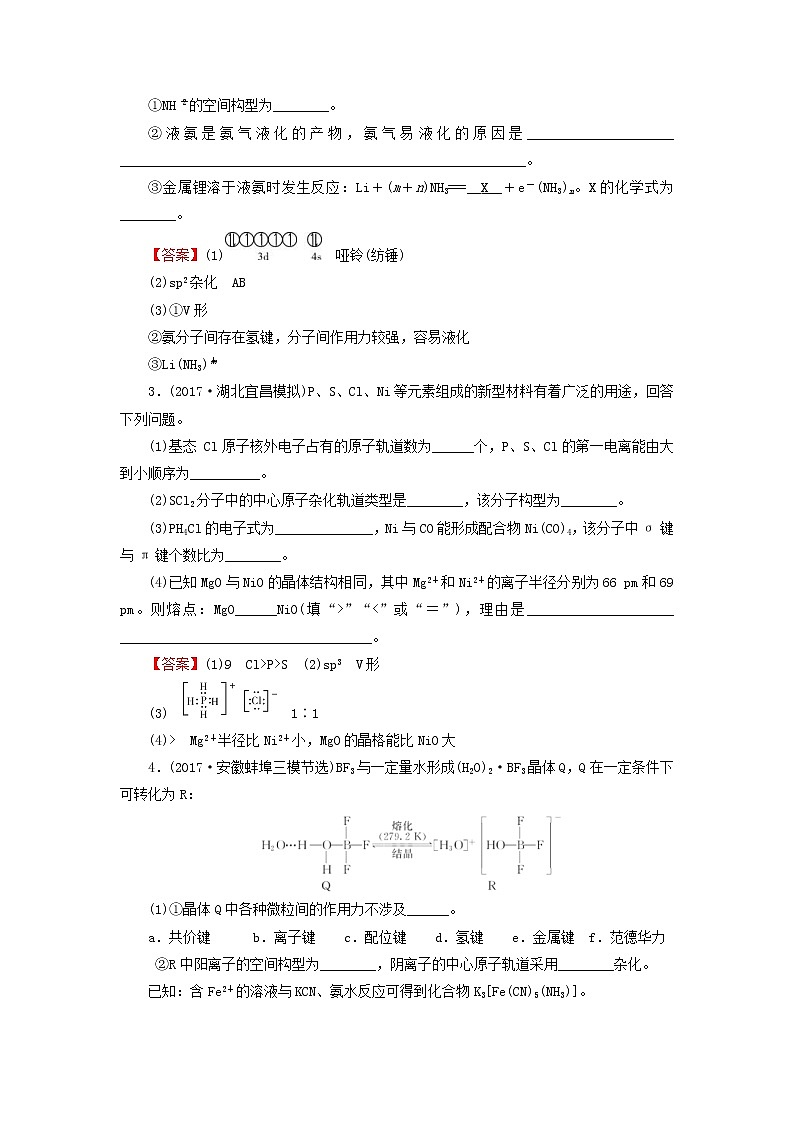 2020高考化学一轮复习第十一章物质结构与性质第2节检测(含解析)第2页