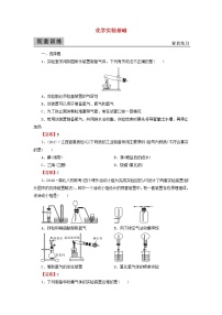 2020高考化学一轮复习第十章化学实验基础第3节检测(含解析)