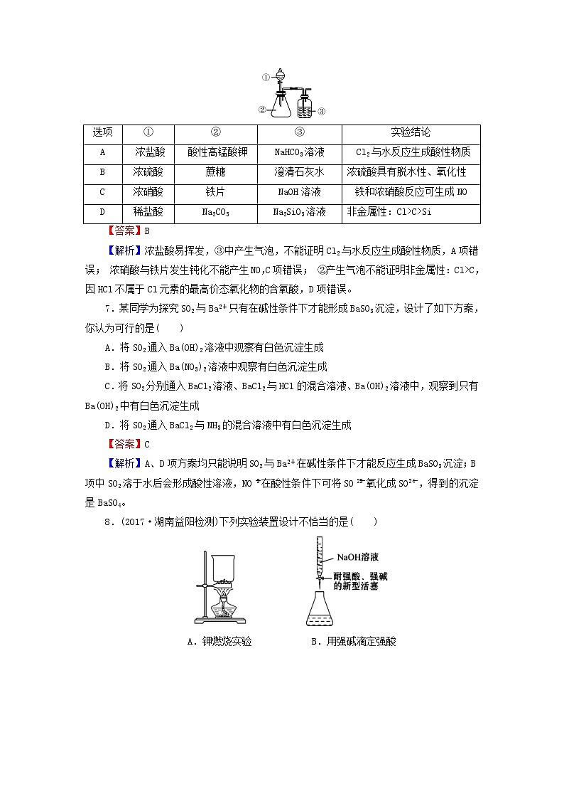2020高考化学一轮复习第十章化学实验基础第4节检测(含解析)第3页