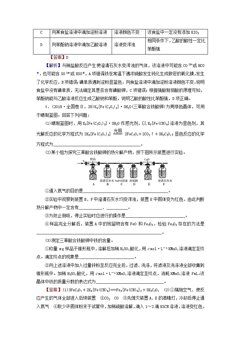 2020高考化学一轮复习第十章化学实验基础第4节真题检测(含解析)第2页