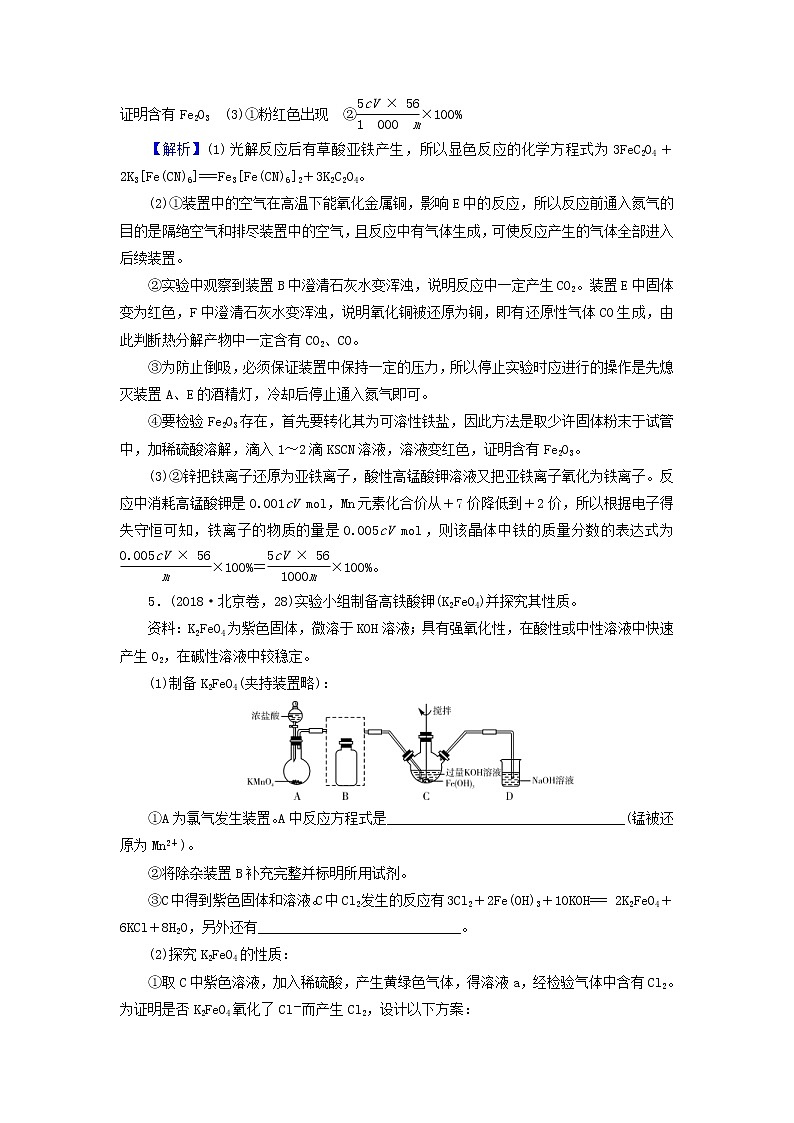 2020高考化学一轮复习第十章化学实验基础第4节真题检测(含解析)第3页