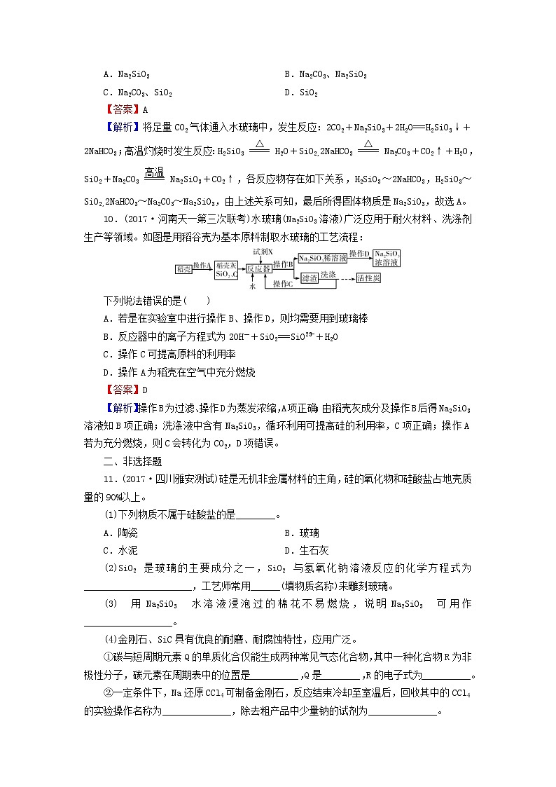 2020高考化学一轮复习第四章非金属及其化合物第1节检测(含解析)03