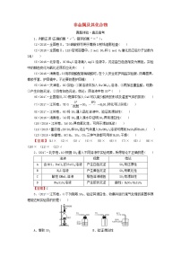 2020高考化学一轮复习第四章非金属及其化合物第3节真题检测(含解析)