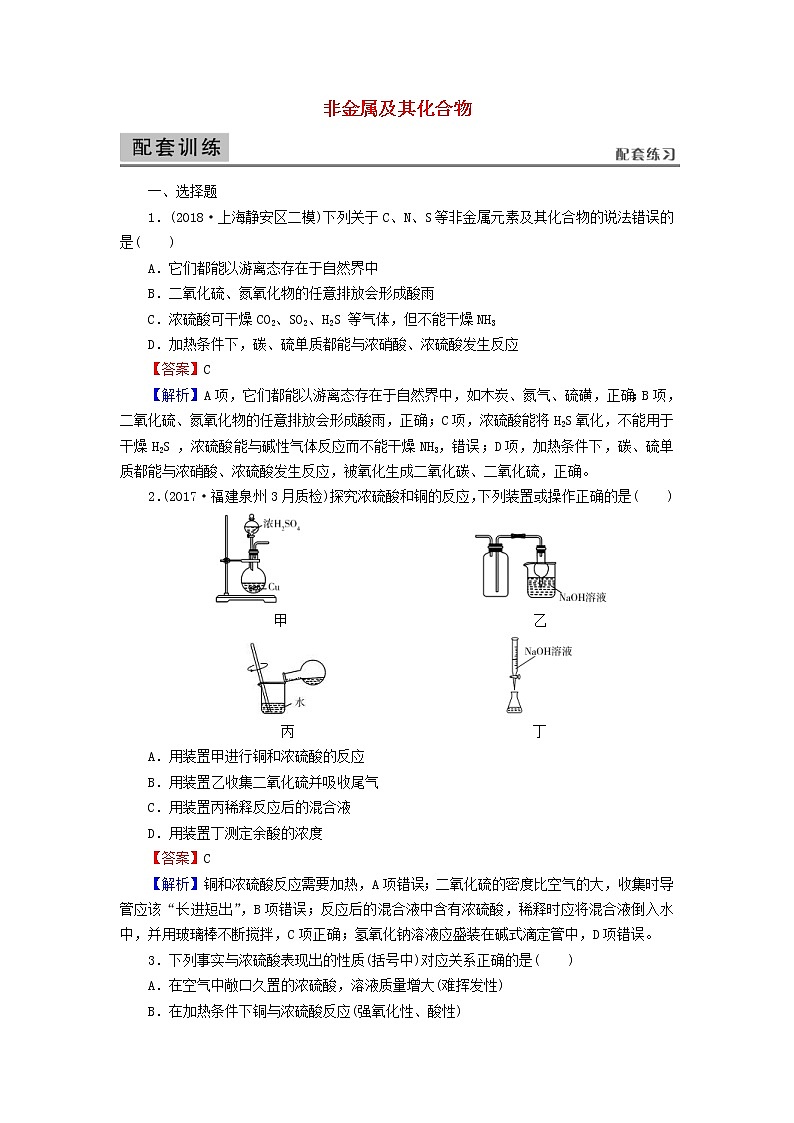 2020高考化学一轮复习第四章非金属及其化合物第3节检测(含解析)第1页