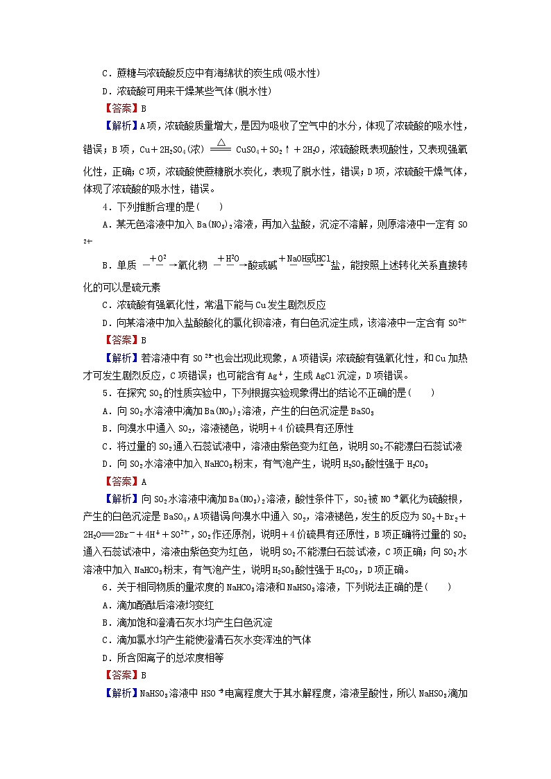 2020高考化学一轮复习第四章非金属及其化合物第3节检测(含解析)第2页