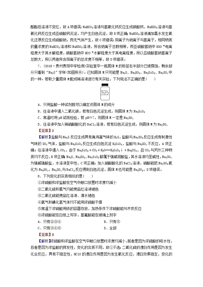 2020高考化学一轮复习第四章非金属及其化合物第3节检测(含解析)第3页