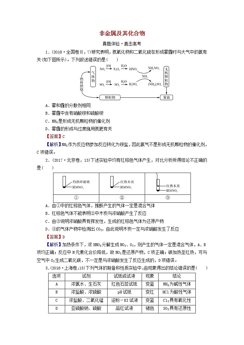 2020高考化学一轮复习第四章非金属及其化合物第4节真题检测(含解析)第1页
