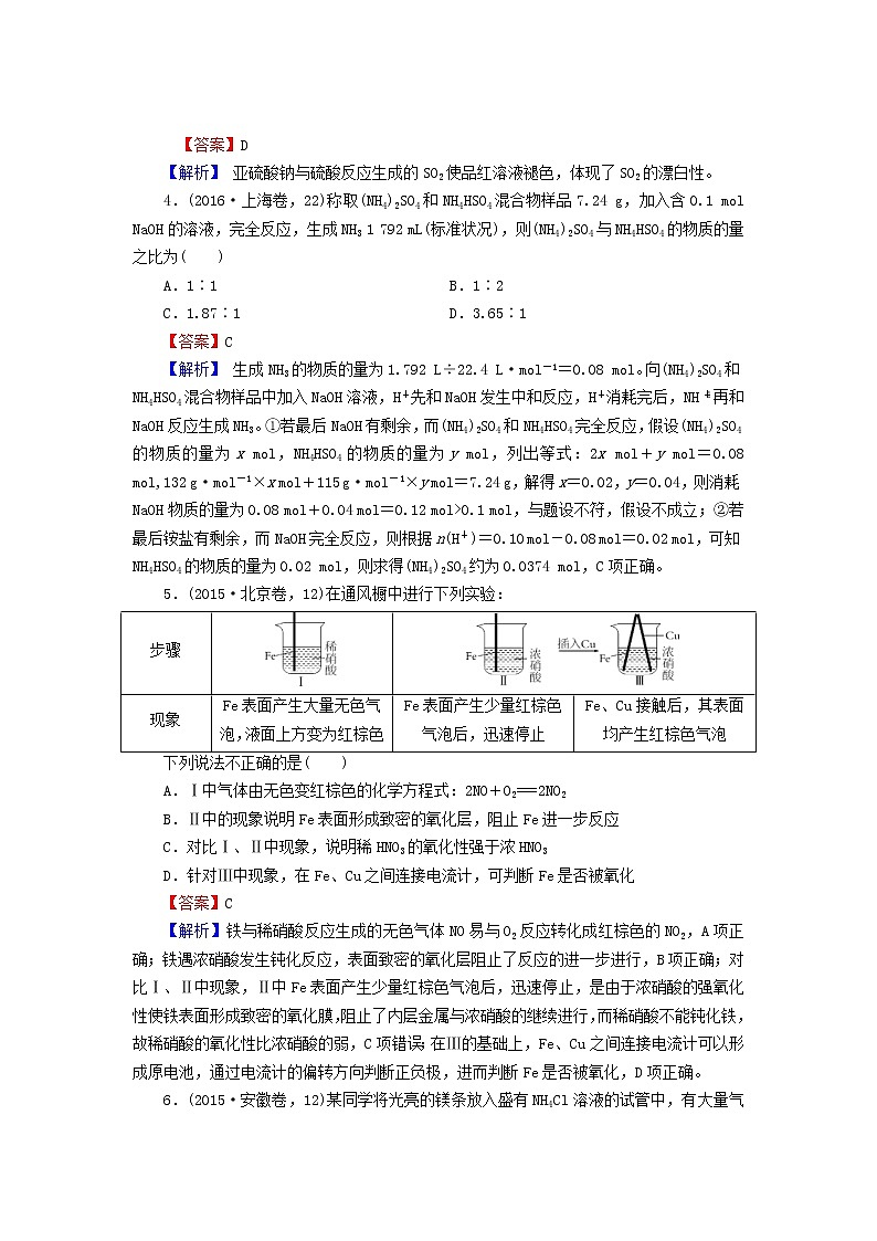 2020高考化学一轮复习第四章非金属及其化合物第4节真题检测(含解析)第2页