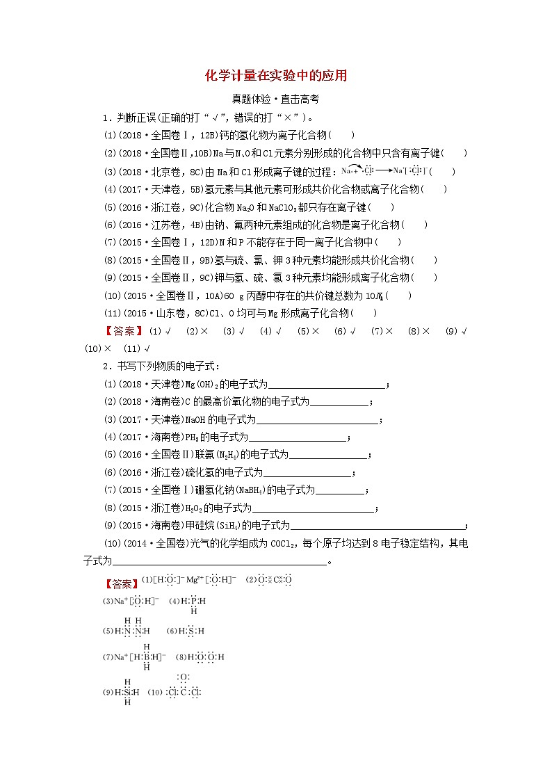 2020高考化学一轮复习第五章物质结构元素周期律第3节真题检测(含解析)第1页